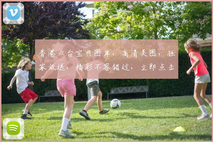 香港六台宝典图库，高清美图，独家放送，精彩不容错过，立即点击浏览